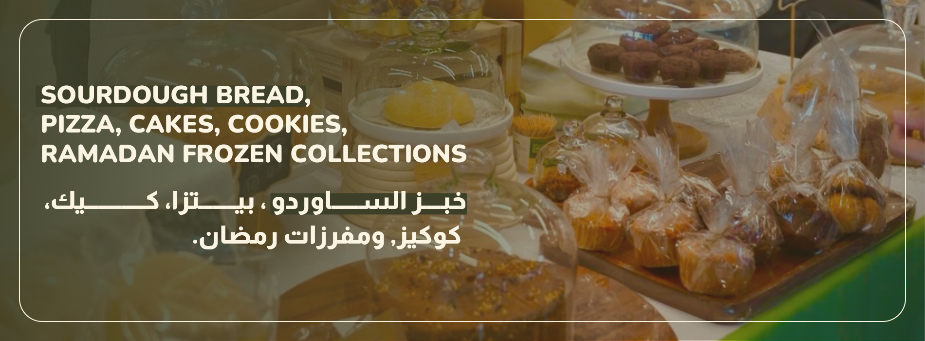 خبز ساوردو ، بيتزا، كيك، كوكيز