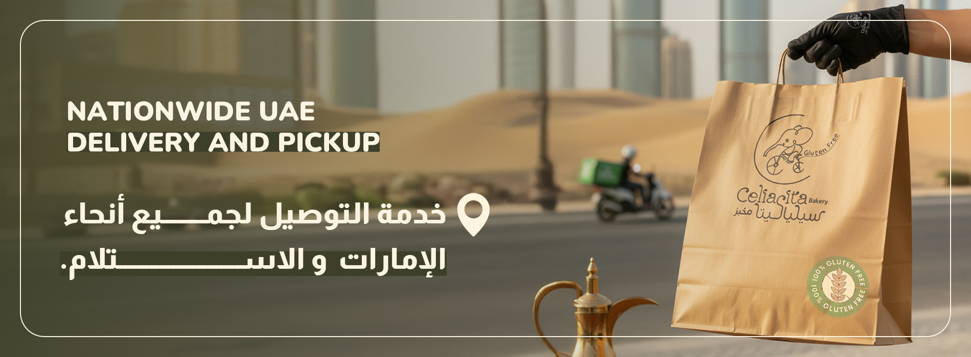 خدمة التوصيل والاستلام في